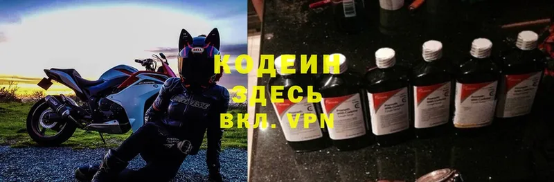 Кодеин Purple Drank Белоярский